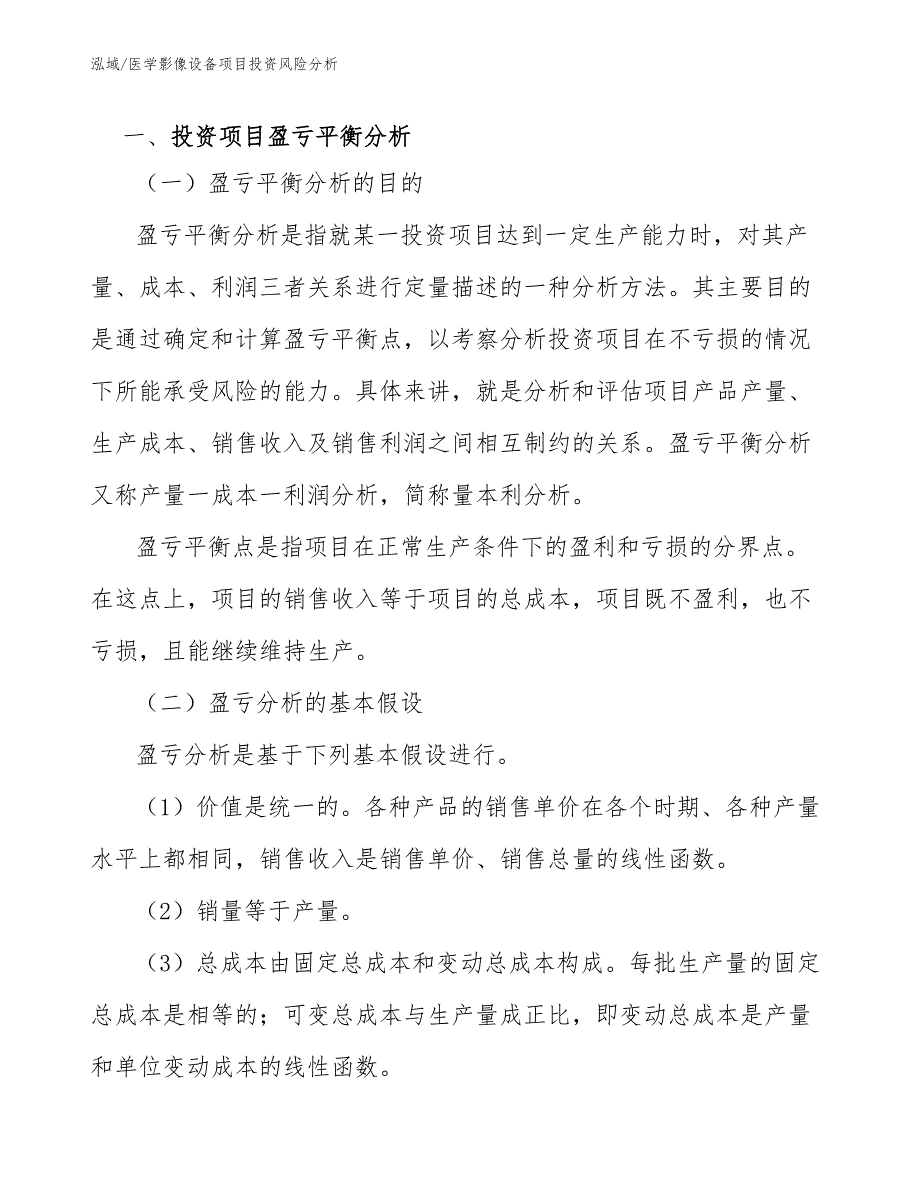 医学影像设备项目投资风险分析_第3页