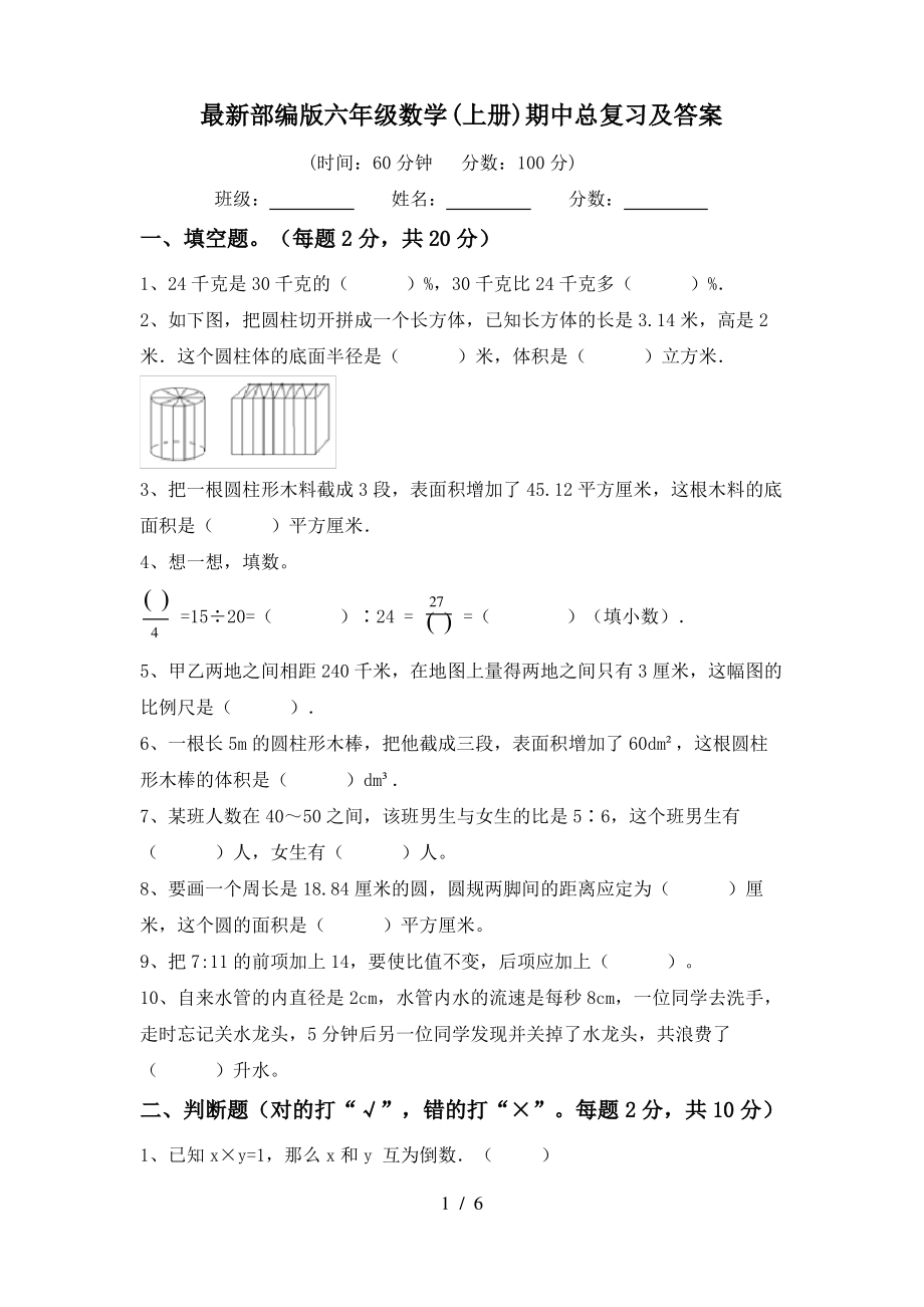 最新部编版六年级数学(上册)期中总复习及答案_第1页