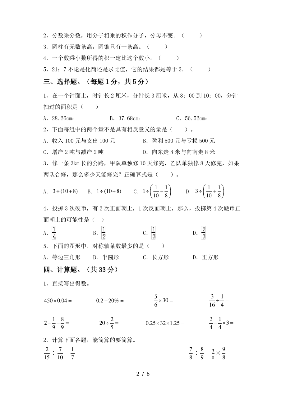 最新部编版六年级数学(上册)期中总复习及答案_第2页