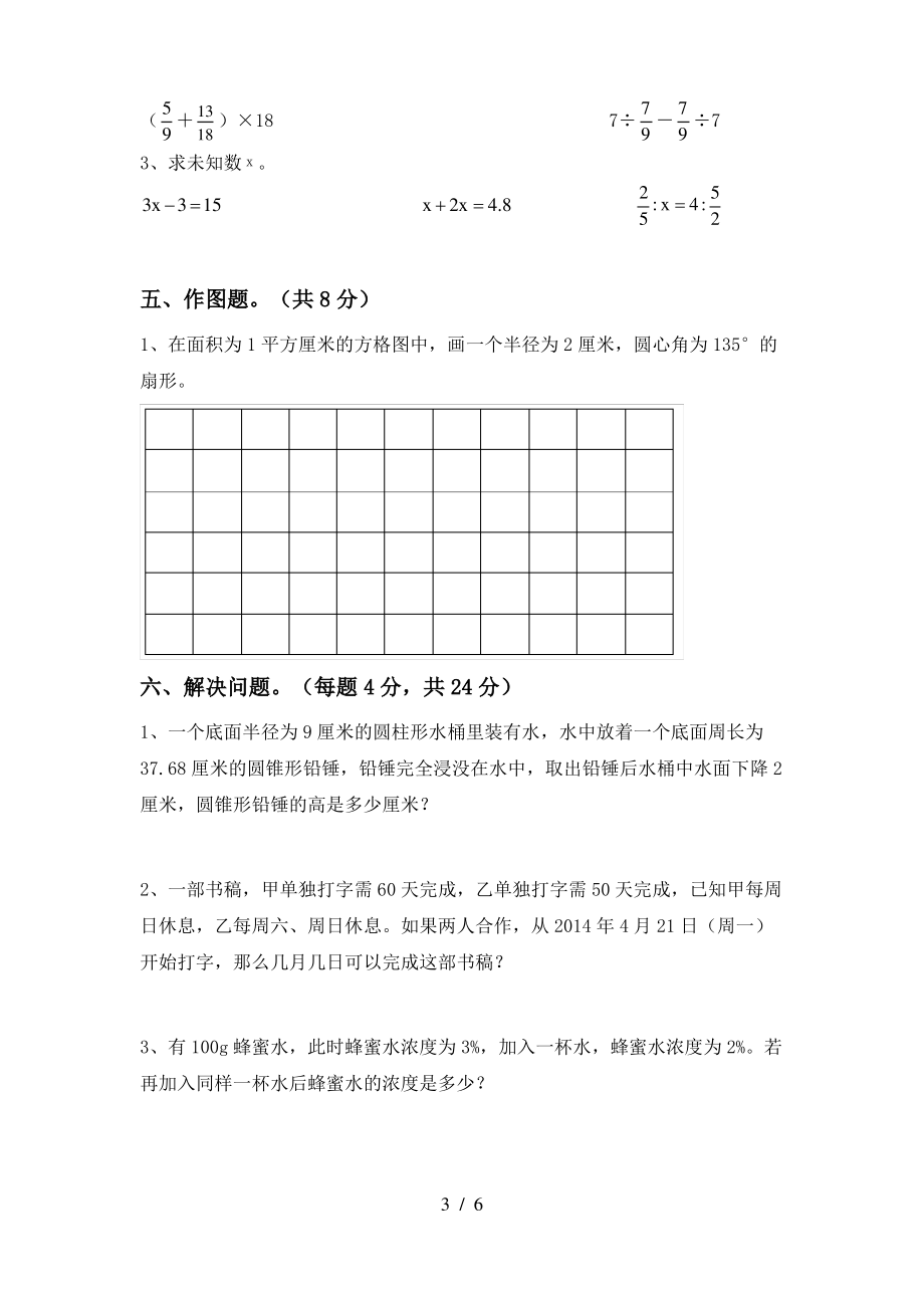 最新部编版六年级数学(上册)期中总复习及答案_第3页