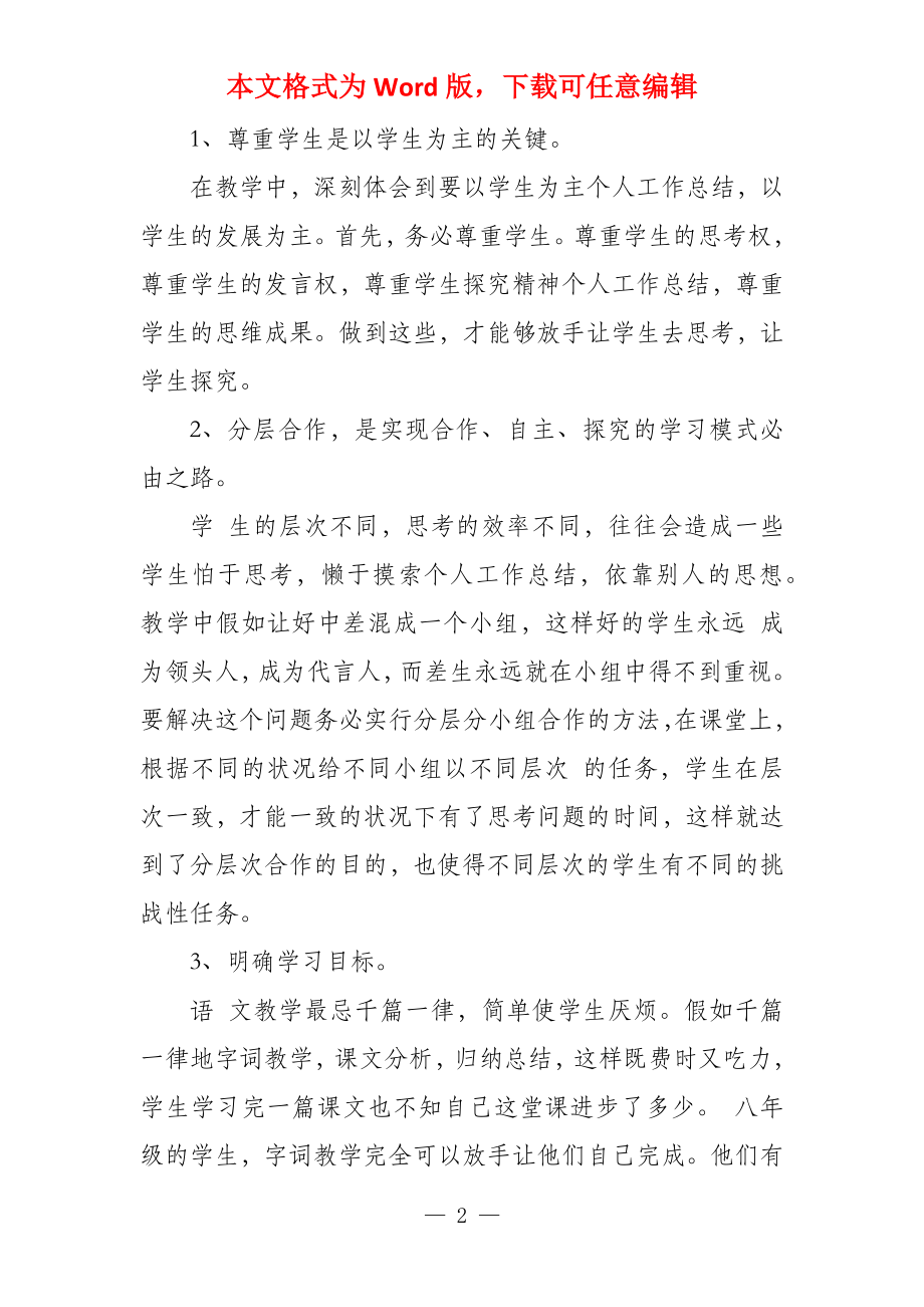 教师个人业务工作总结教师年度考核个人总结_第2页