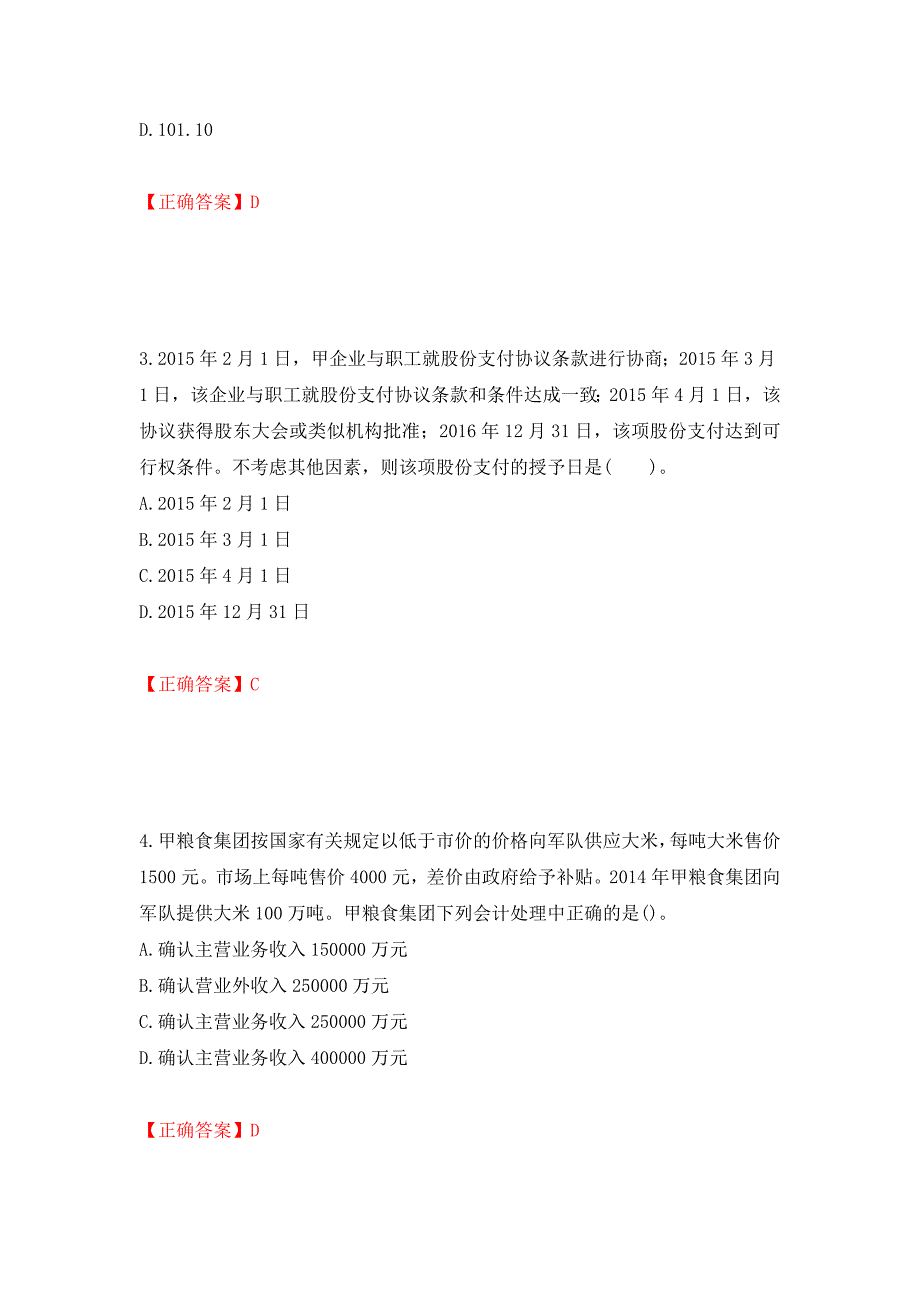 中级会计师《中级会计实务》考试试题押题卷（答案）（第46套）_第2页