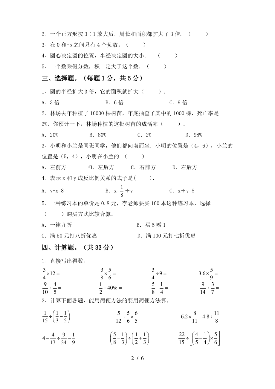 西师大版六年级数学上册期末考试题及答案2_第2页