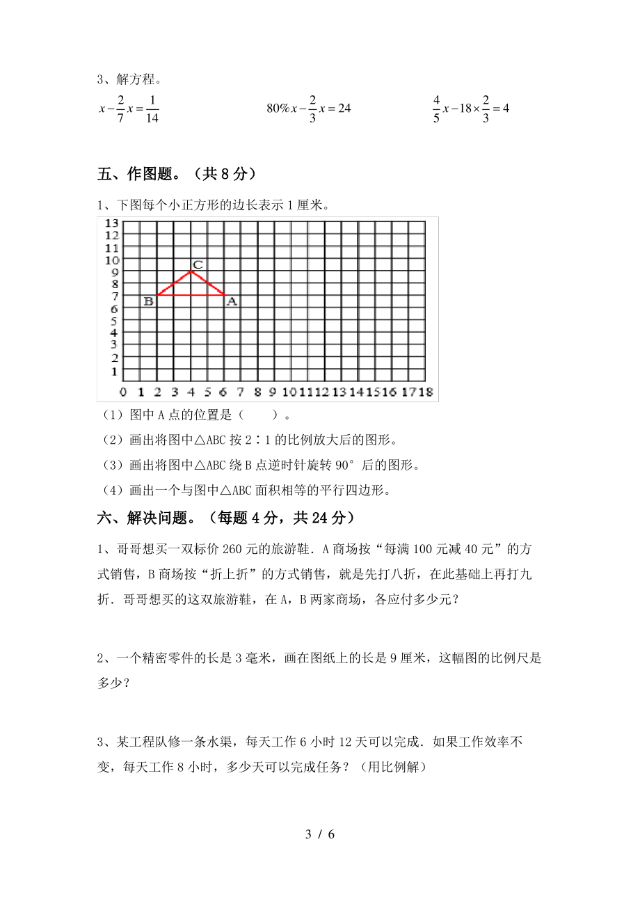 西师大版六年级数学上册期末考试题及答案2_第3页