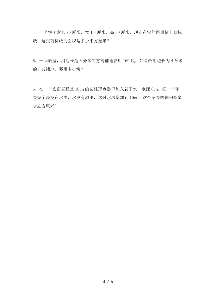 西师大版六年级数学上册期末考试题及答案2_第4页