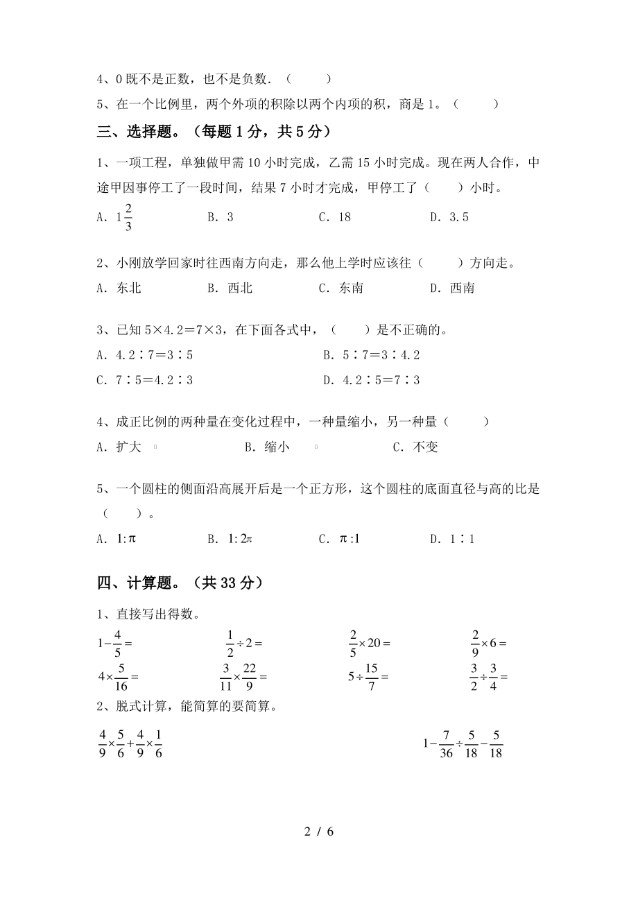 青岛版六年级数学(上册)期中试卷附答案_第2页