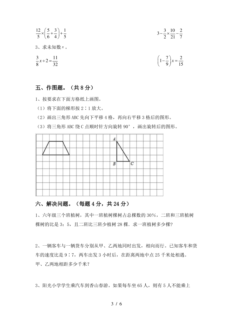 青岛版六年级数学(上册)期中试卷附答案_第3页