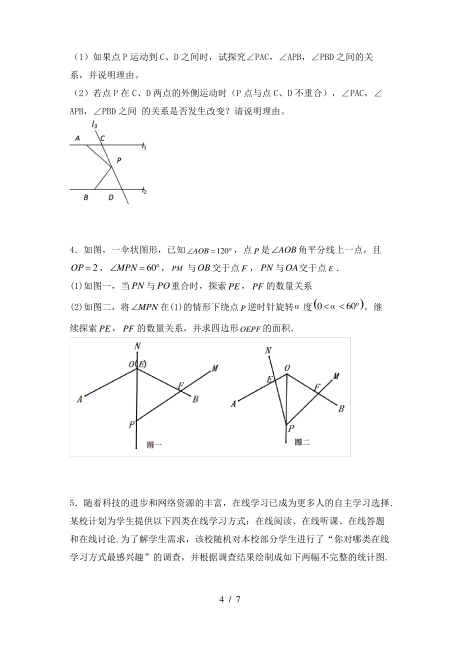 北师大版七年级数学上册期末模拟考试【加答案】_第4页
