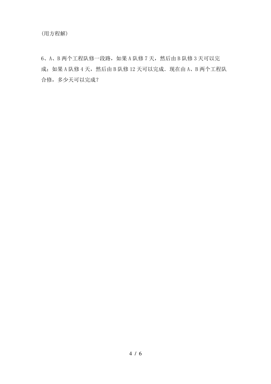 泸教版六年级数学上册期中考试卷(精品)_第4页