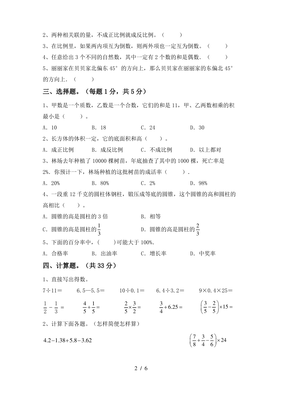 新人教版六年级数学(上册)期末试卷附答案_第2页