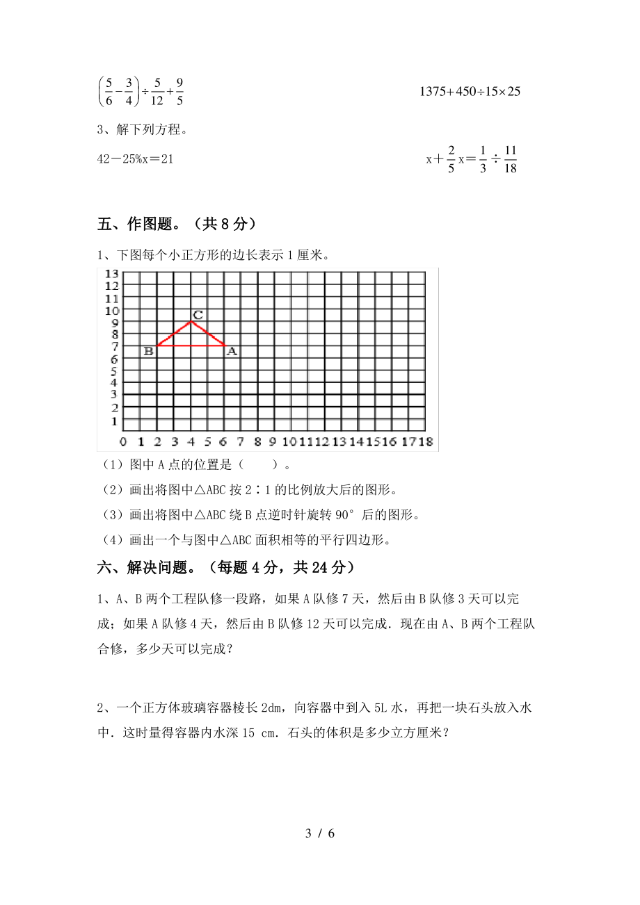 新人教版六年级数学(上册)期末试卷附答案_第3页