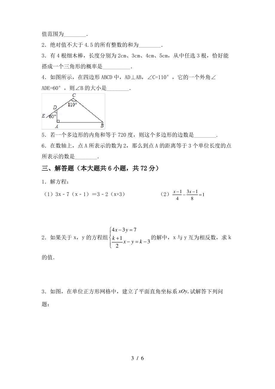 北师大版七年级数学上册期末试卷及答案【必考题】_第3页