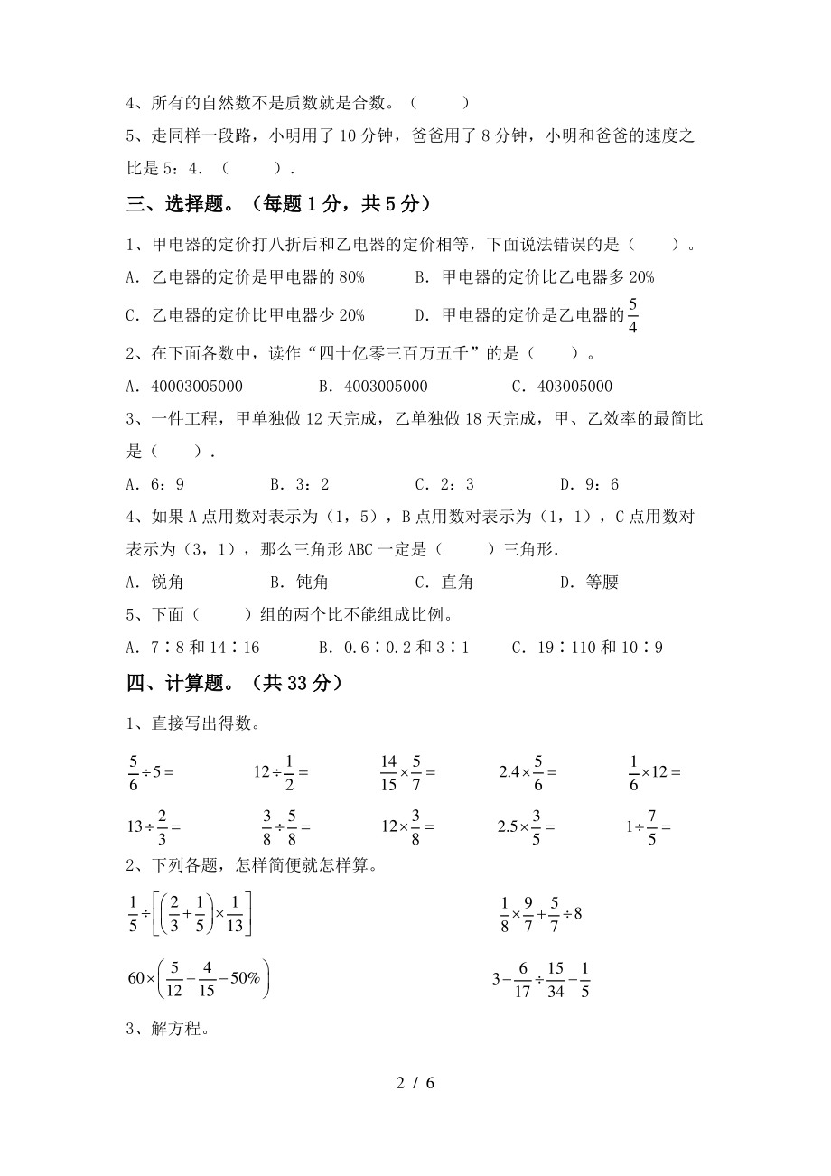 西师大版六年级数学(上册)期末质量检测卷及答案_第2页