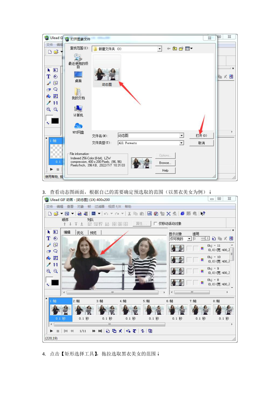 动态图裁切教程 GIF动画裁剪技术 gif图片修整画布方法 gif图像截取画面 GIF图像选定范围_第2页