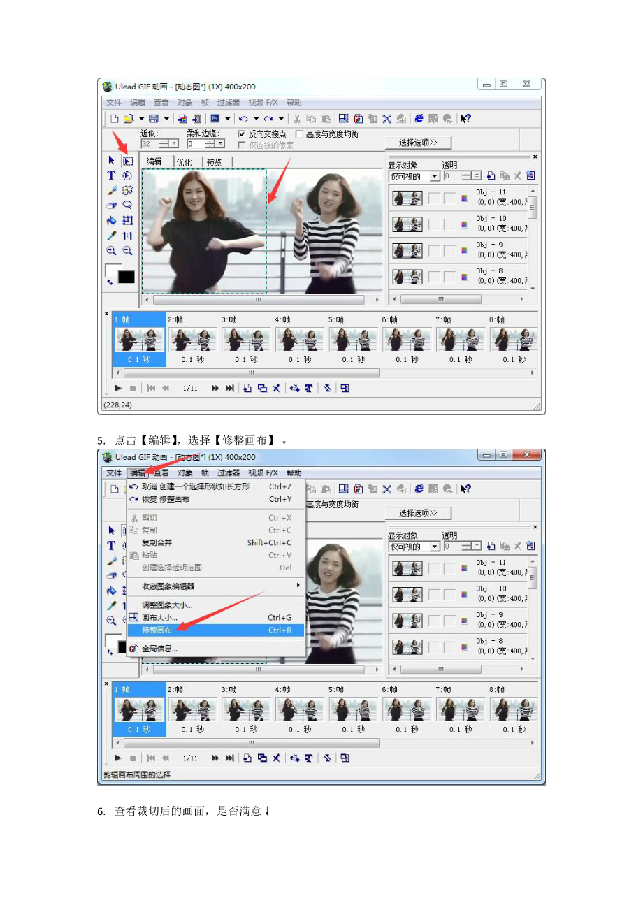 动态图裁切教程 GIF动画裁剪技术 gif图片修整画布方法 gif图像截取画面 GIF图像选定范围_第3页