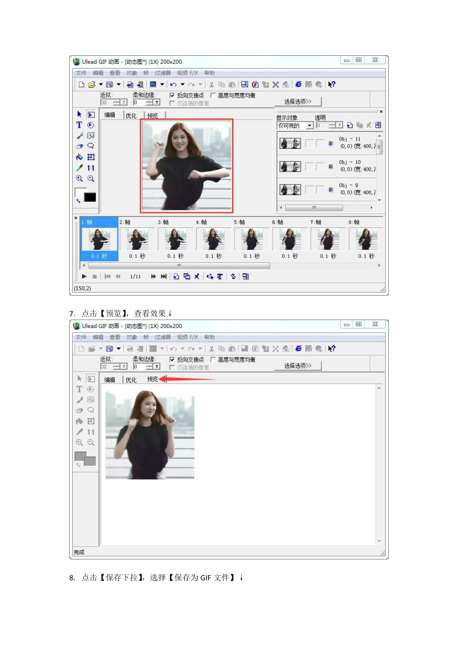 动态图裁切教程 GIF动画裁剪技术 gif图片修整画布方法 gif图像截取画面 GIF图像选定范围_第4页