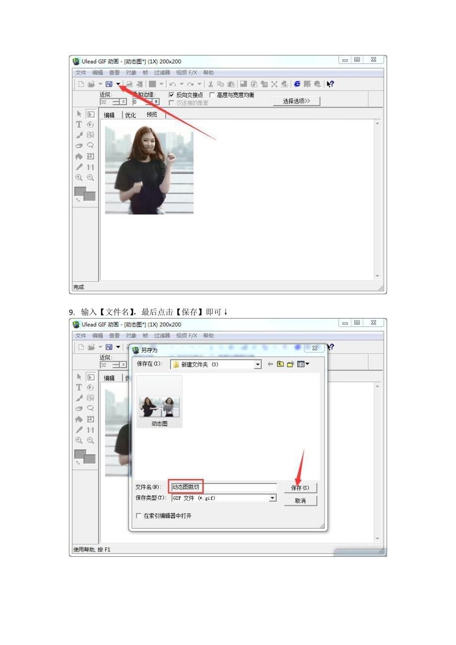 动态图裁切教程 GIF动画裁剪技术 gif图片修整画布方法 gif图像截取画面 GIF图像选定范围_第5页