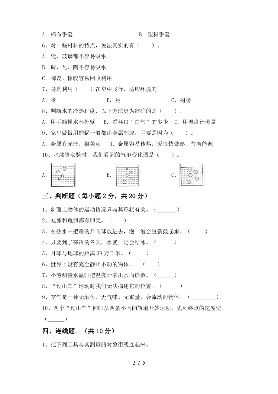 2021年三年级科学(上册)期末试题及答案(通用)_第2页