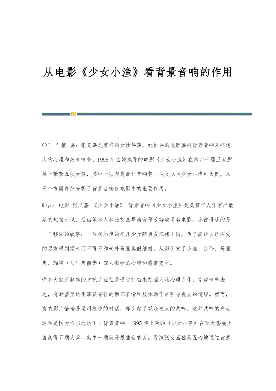 从电影《少女小渔》看背景音响的作用_第1页