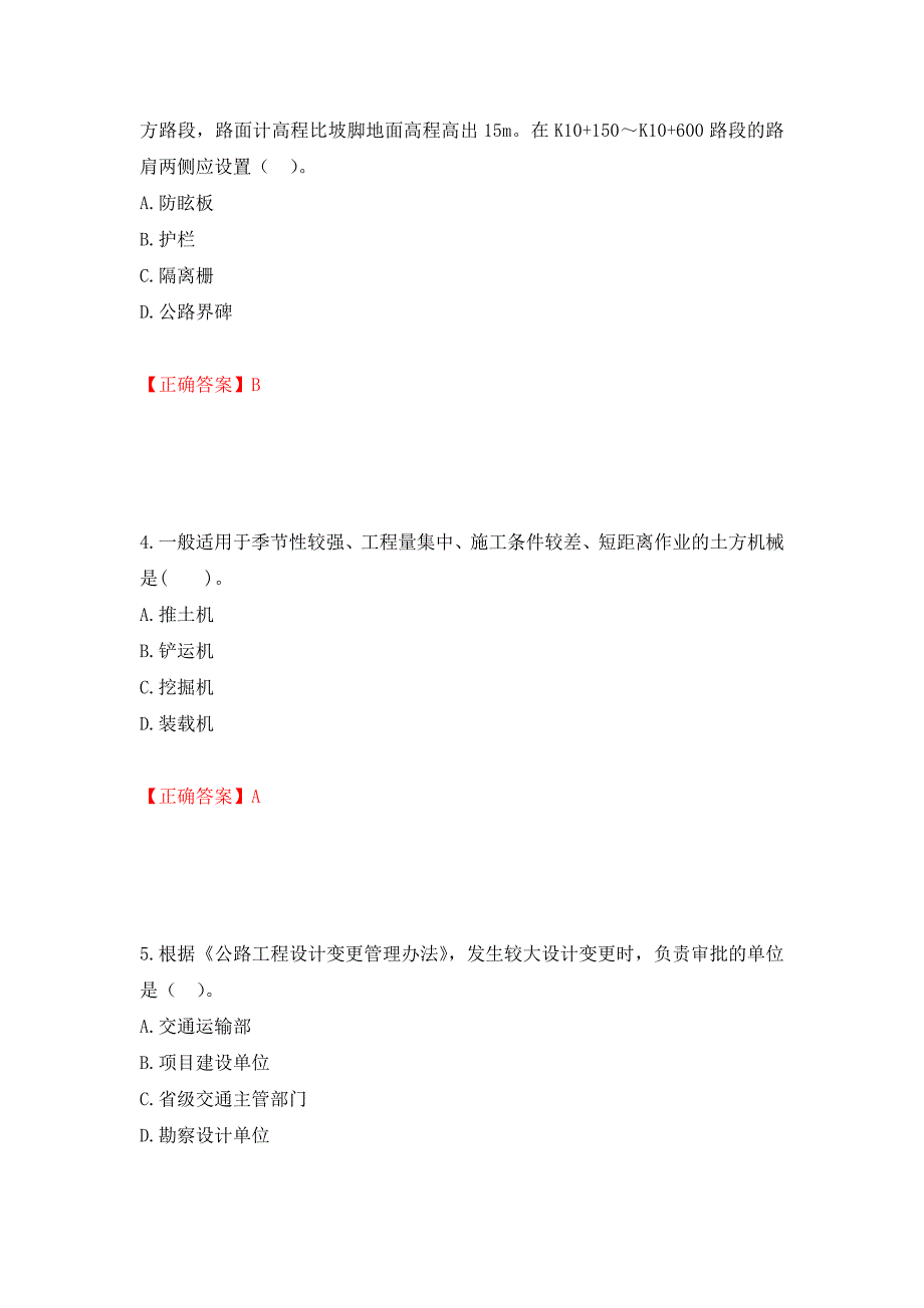 二级建造师《公路工程管理与实务》试题题库强化复习题及参考答案43_第2页