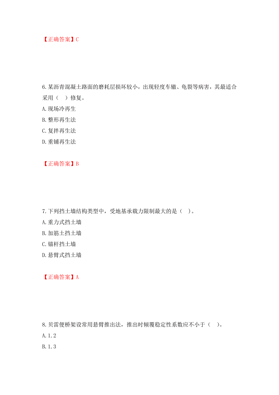 二级建造师《公路工程管理与实务》试题题库强化复习题及参考答案43_第3页