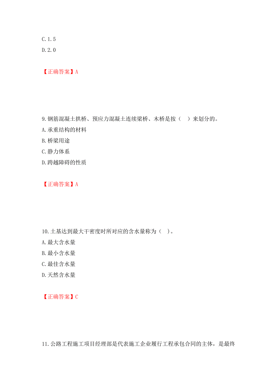 二级建造师《公路工程管理与实务》试题题库强化复习题及参考答案43_第4页