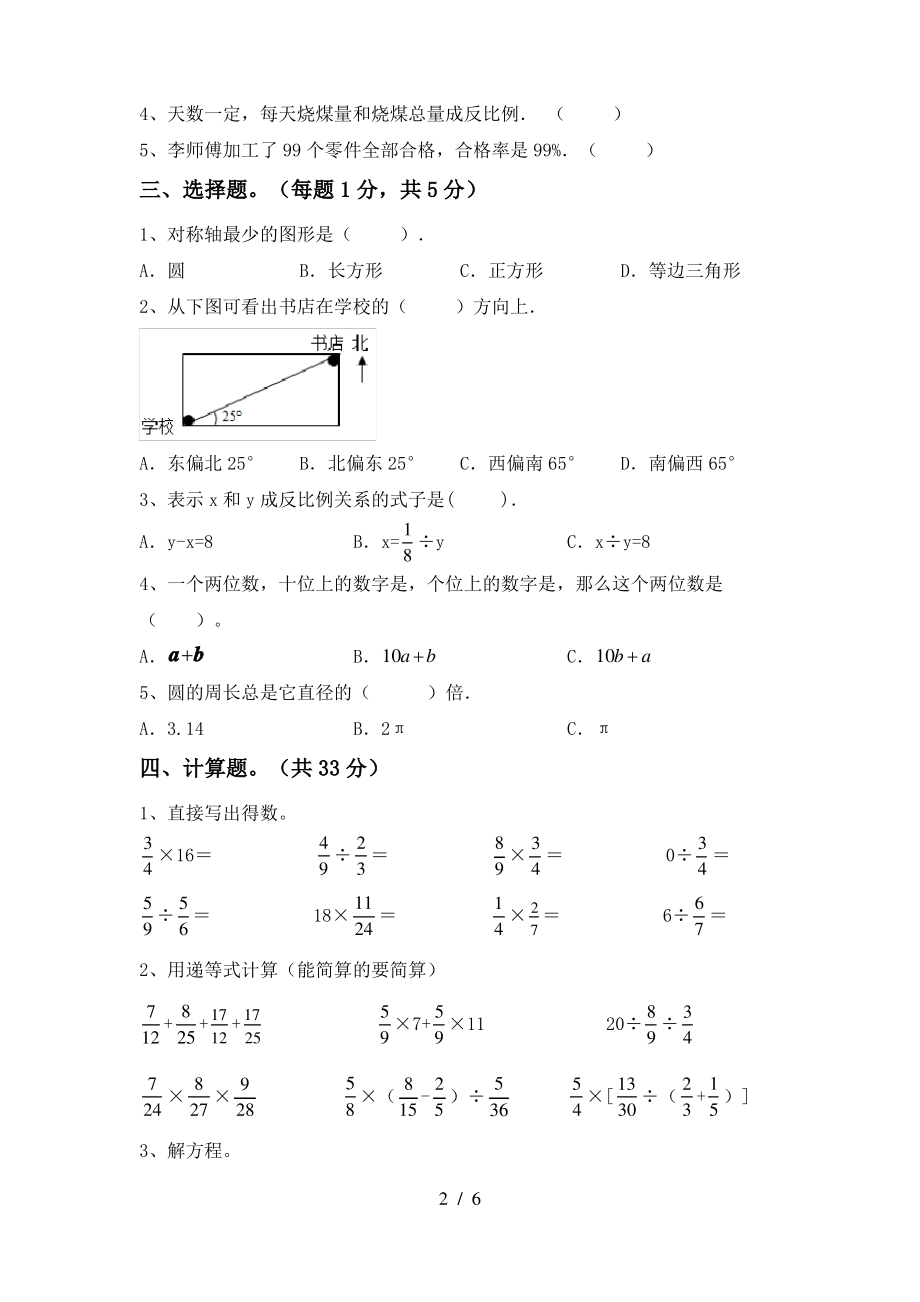 最新苏教版六年级数学上册期末考试卷(A4版)_第2页