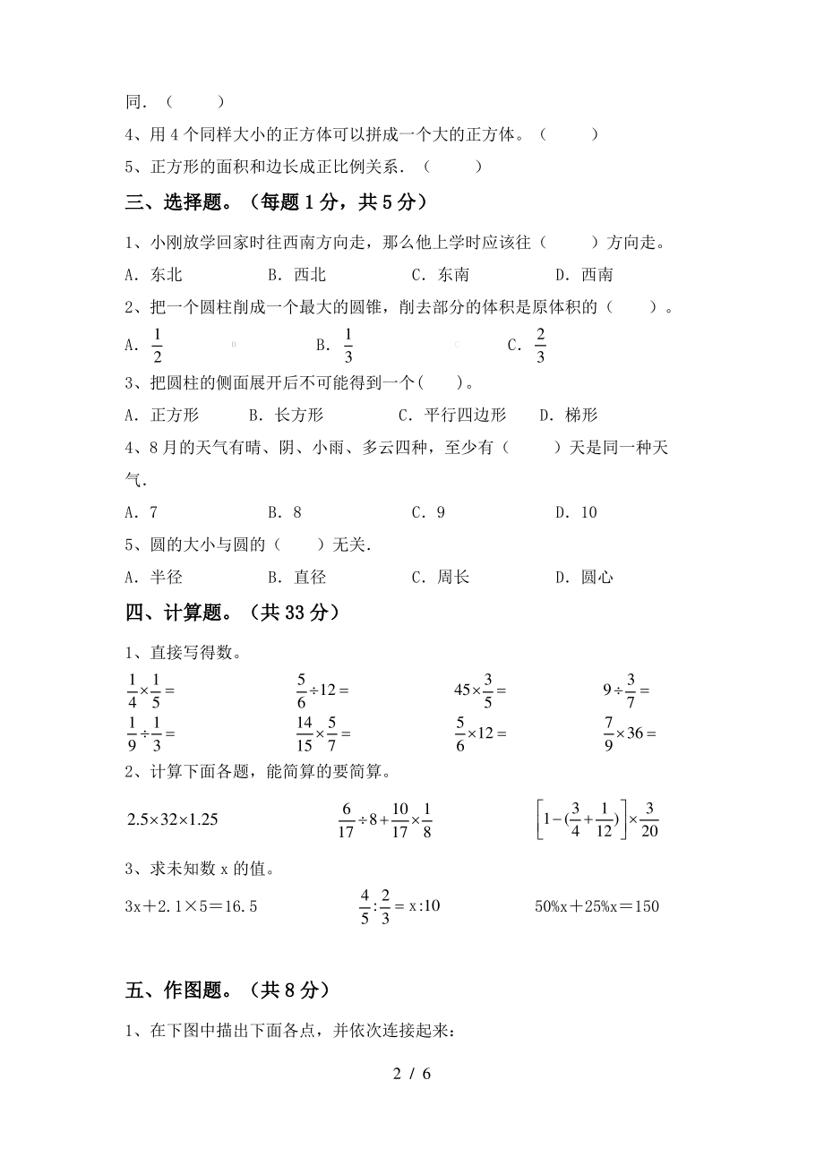 最新部编人教版六年级数学上册期末考试及答案【精选】_第2页