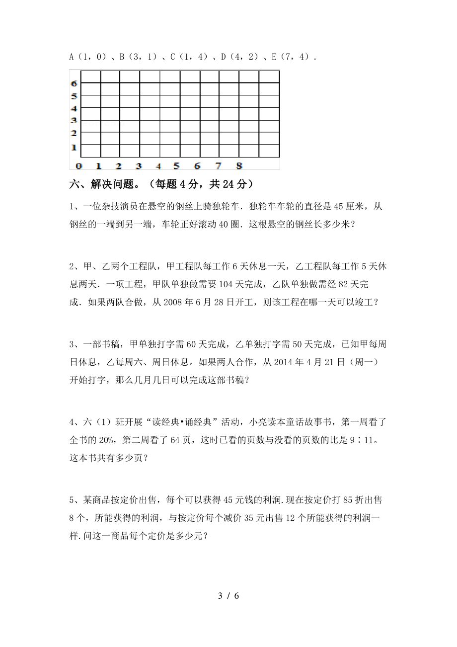 最新部编人教版六年级数学上册期末考试及答案【精选】_第3页