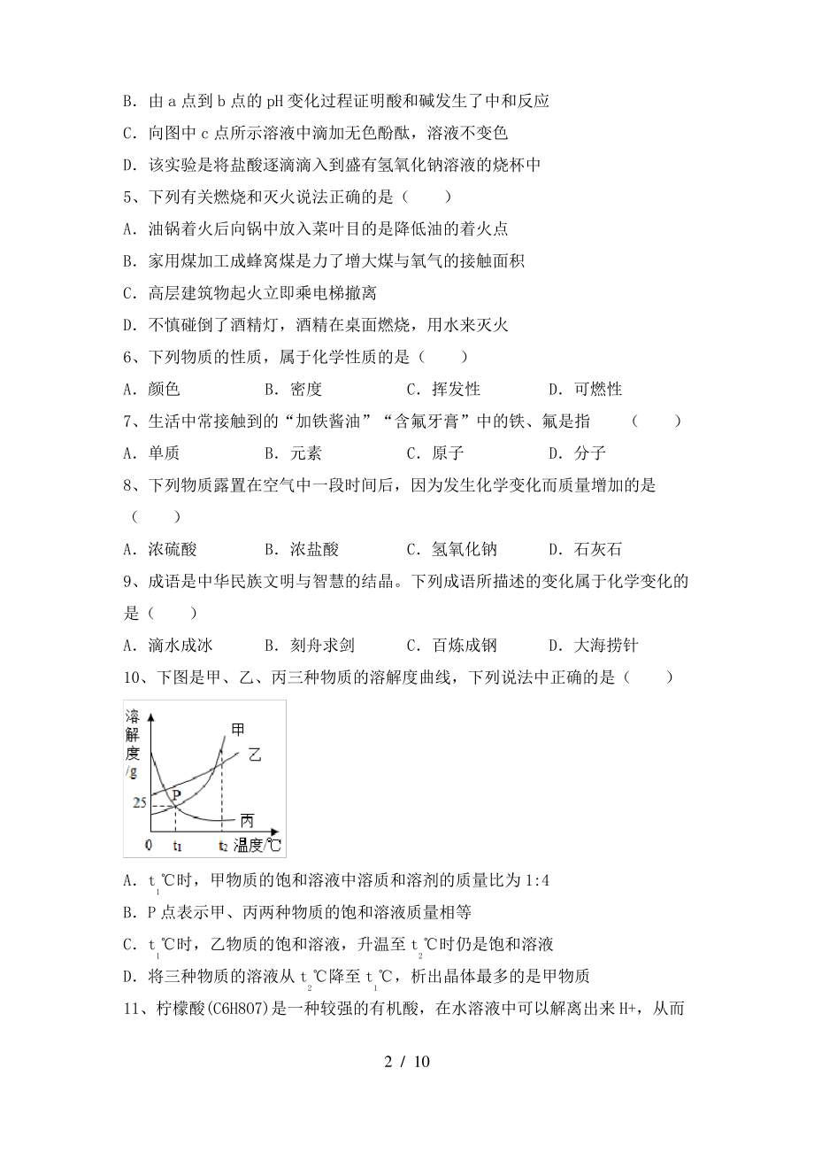 2022年鲁教版九年级化学上册期末考试(完整)_第2页