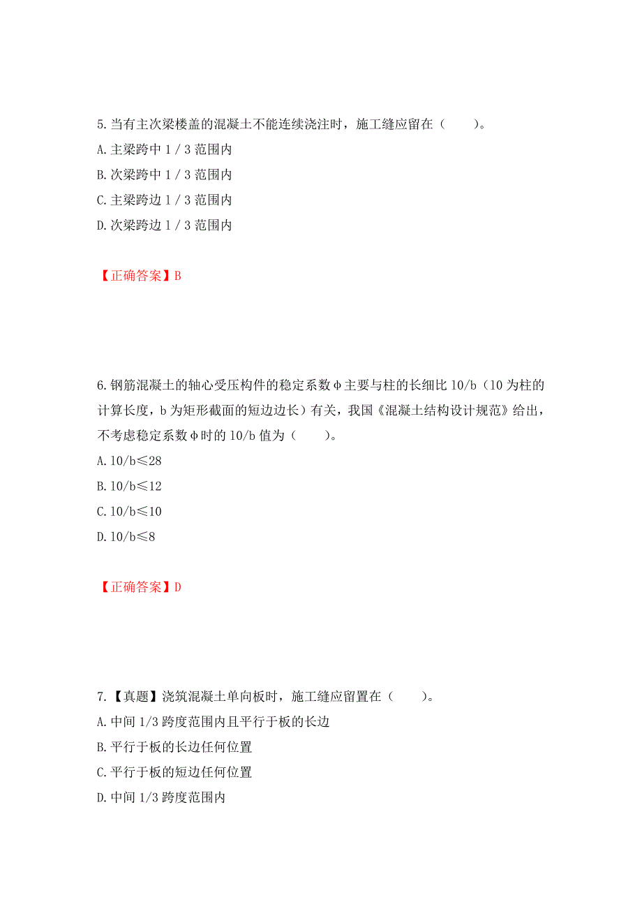 一级结构工程师专业考试试题押题卷（答案）（第3次）_第3页