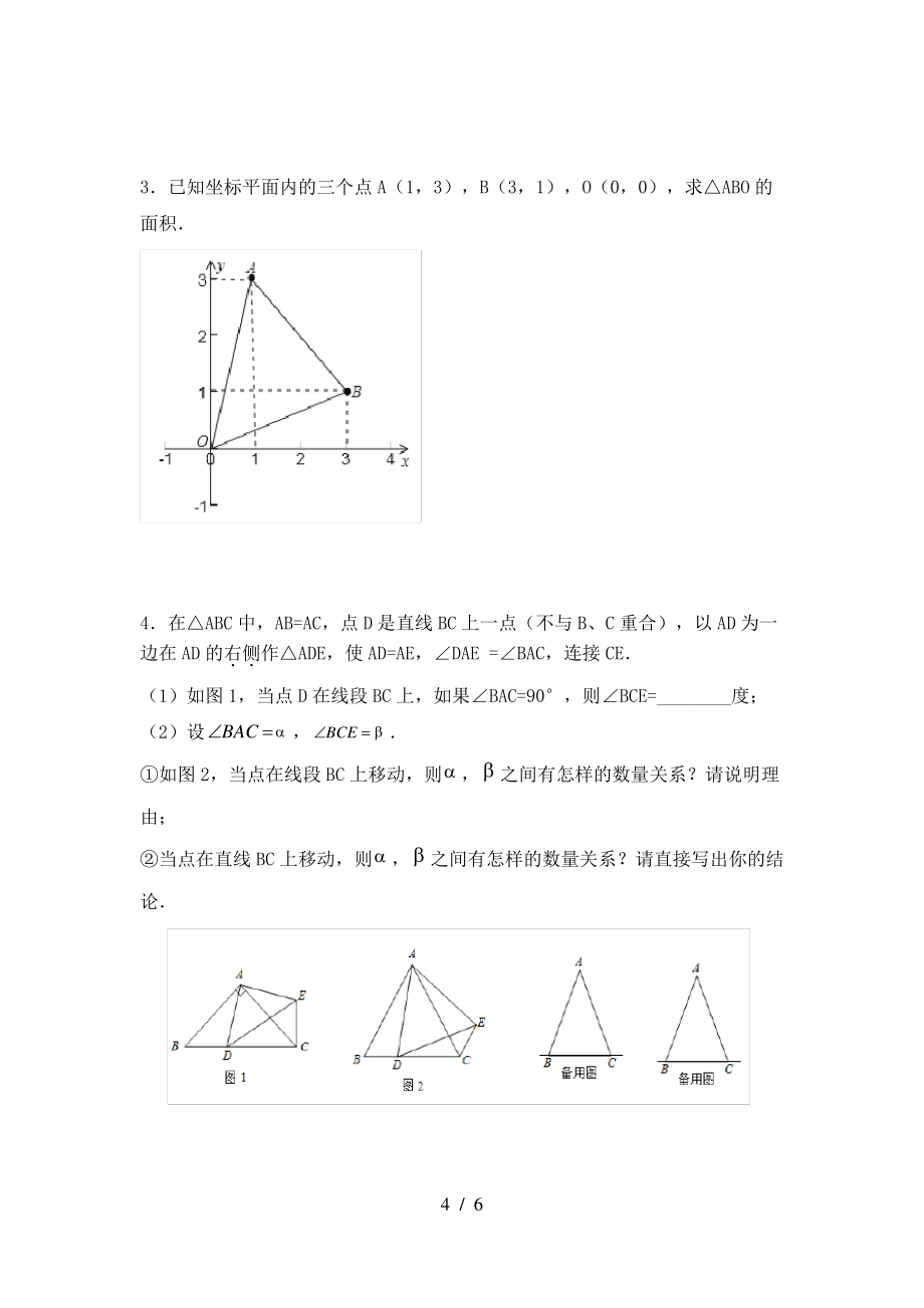 北师大版七年级上册数学期末考试及答案【A4版】_第4页