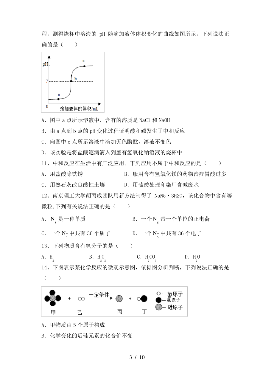 九年级化学(上册)期末试卷及答案(学生专用)_第3页