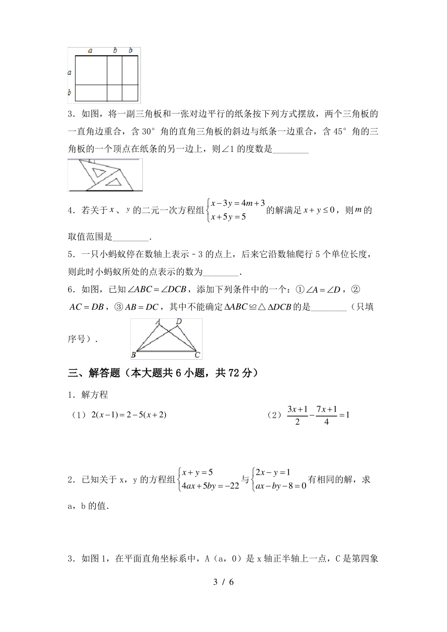 北师大版七年级上册数学期末测试卷(带答案)_第3页