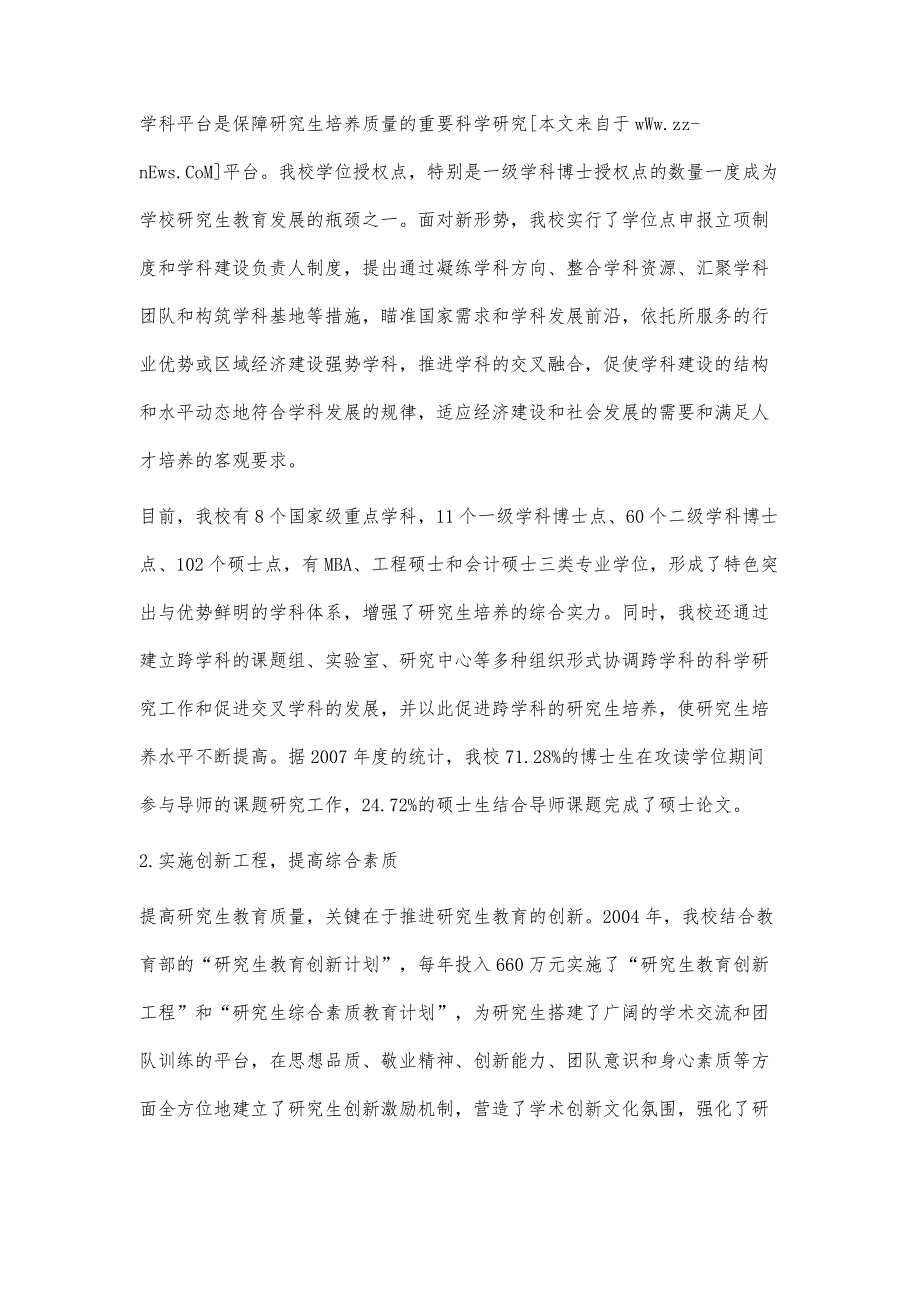 创新研究生教育体系　提升研究生教育质量_第4页