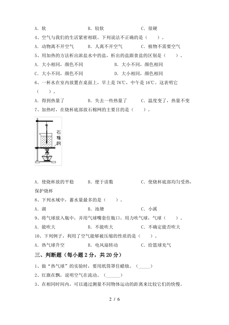 2021年苏教版三年级科学上册期末试卷(汇总)_第2页