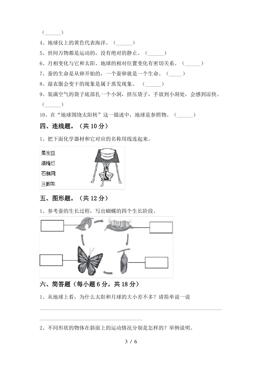 2021年苏教版三年级科学上册期末试卷(汇总)_第3页