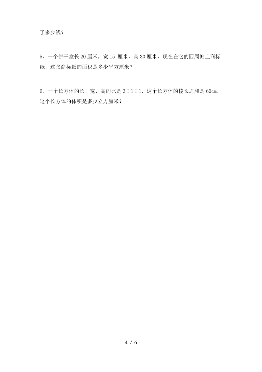 西师大版六年级数学上册期末试卷及完整答案_第4页