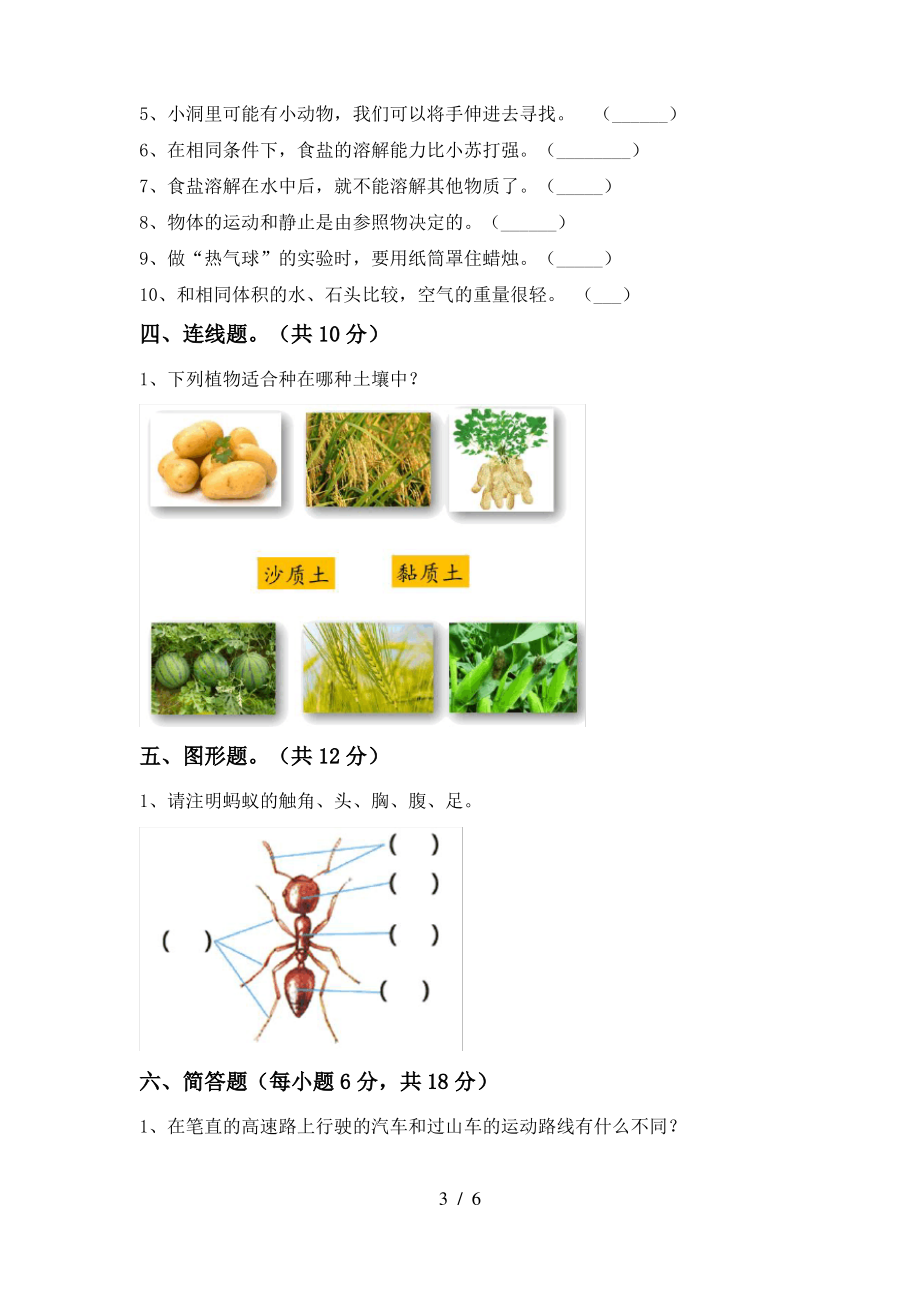 2021年三年级科学(上册)期末试题及答案(下载)_第3页