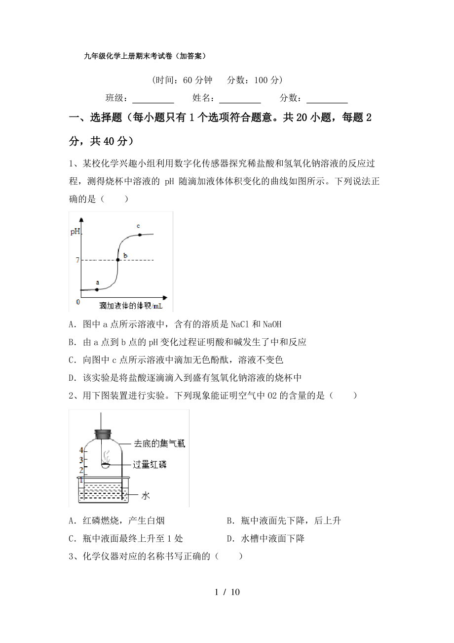 九年级化学上册期末考试卷(加答案)_第1页