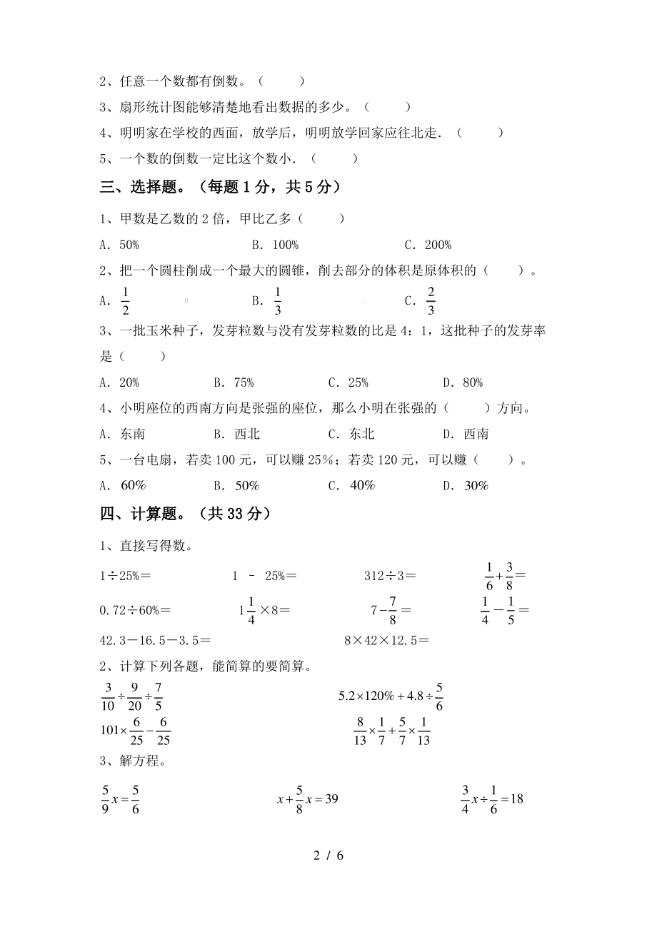 部编版六年级数学上册期中模拟考试及答案_第2页