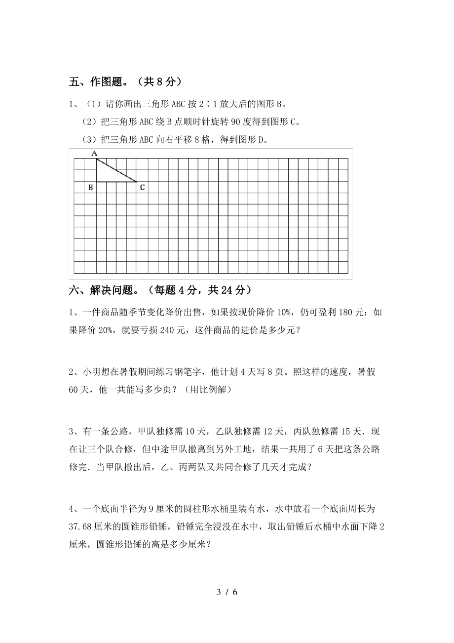 部编版六年级数学上册期中模拟考试及答案_第3页