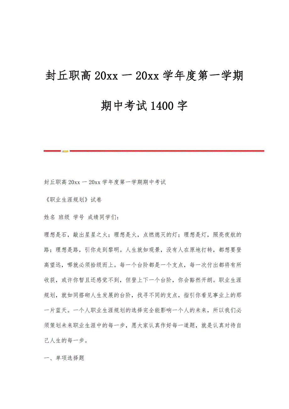 封丘职高20xx一20xx学年度第一学期期中考试1400字_第1页