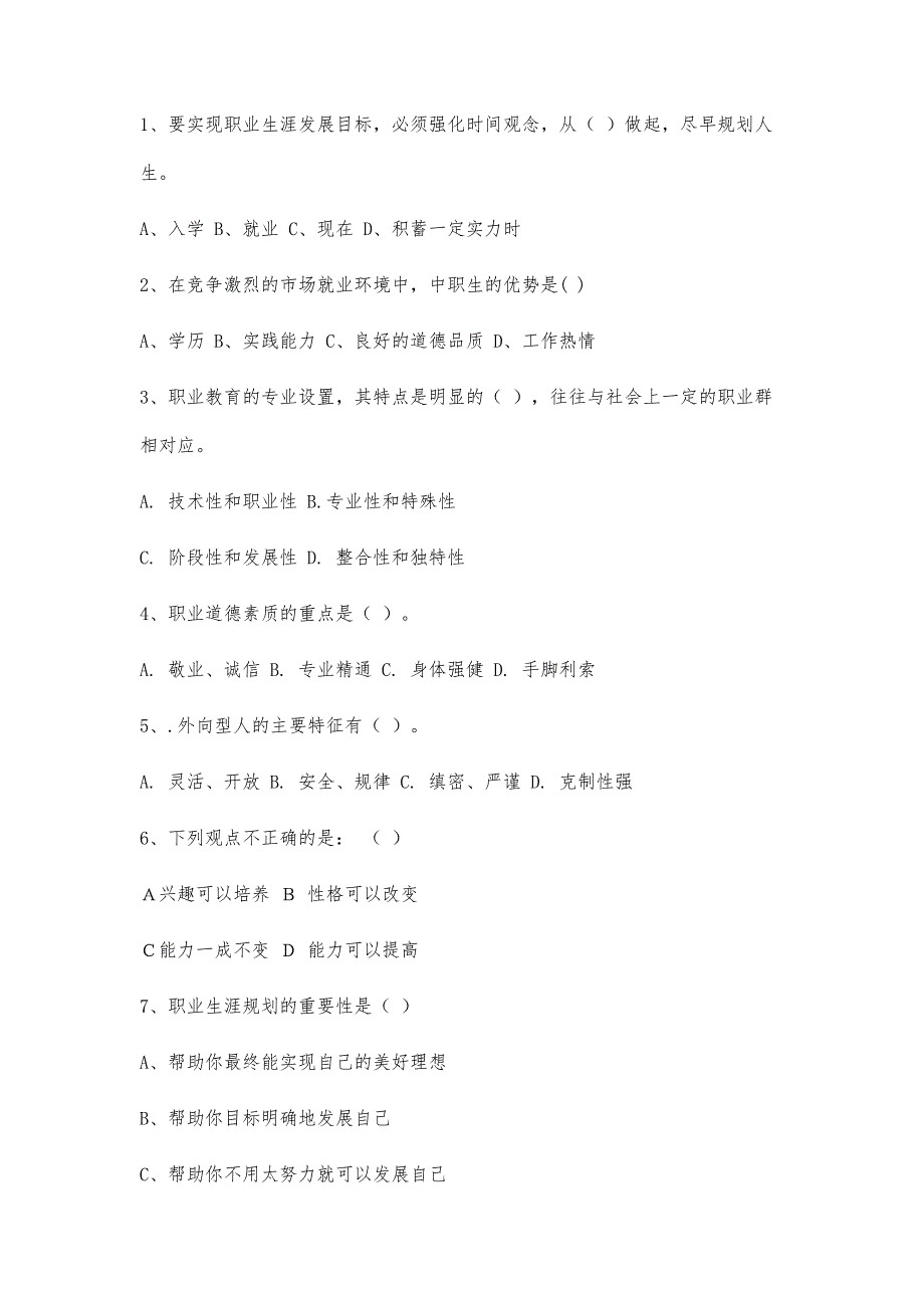 封丘职高20xx一20xx学年度第一学期期中考试1400字_第2页