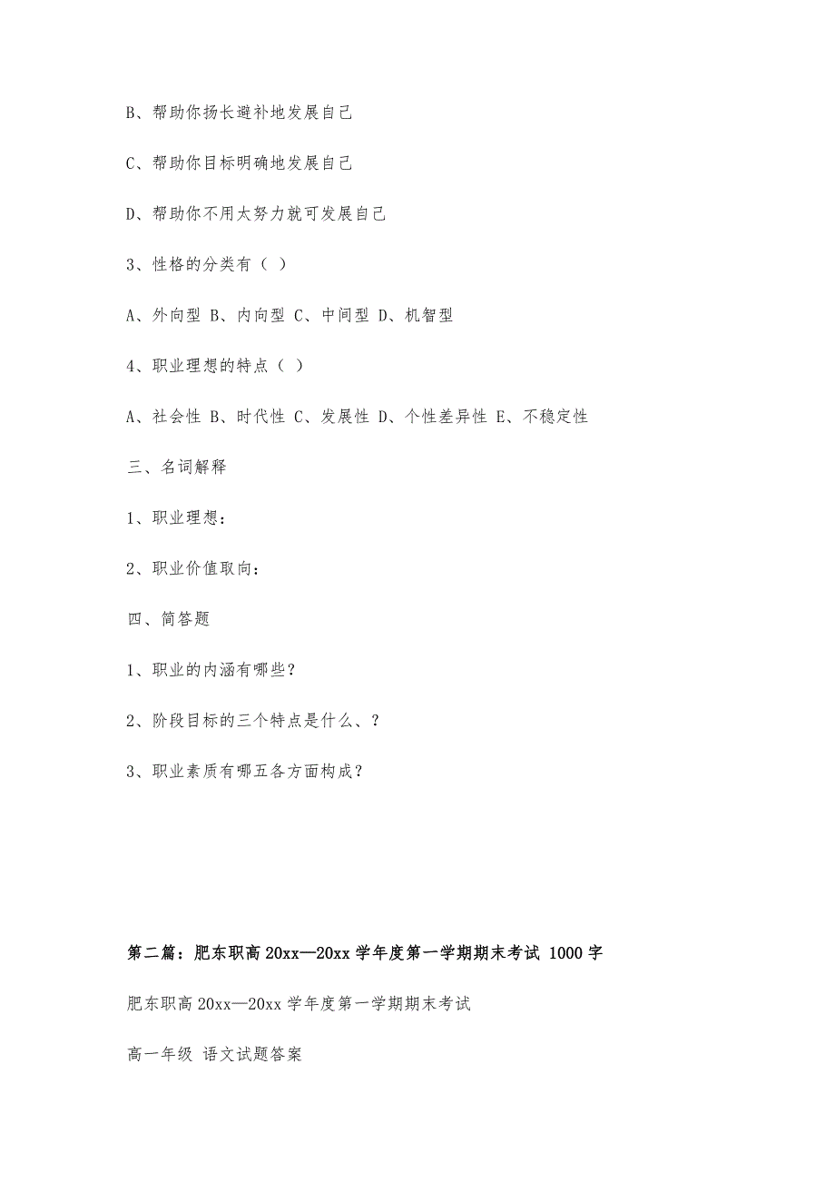 封丘职高20xx一20xx学年度第一学期期中考试1400字_第4页