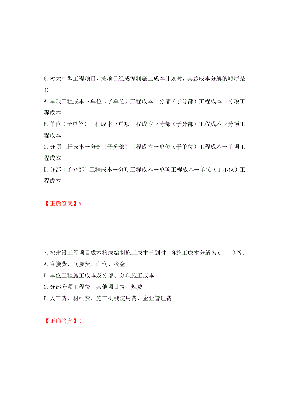 一级建造师项目管理考试试题强化复习题及参考答案（第68套）_第3页