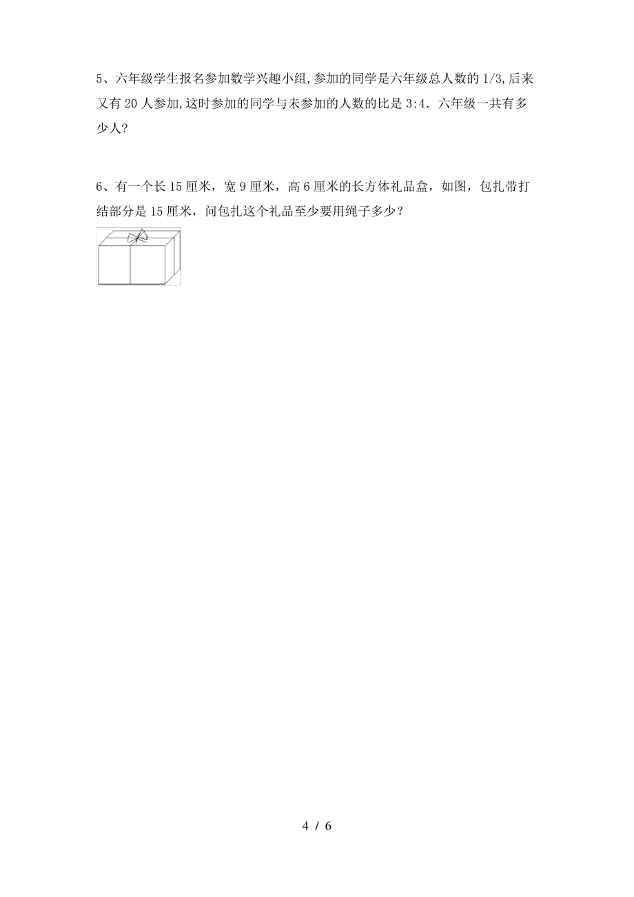 部编版六年级数学上册期中测试卷(审定版)_第4页