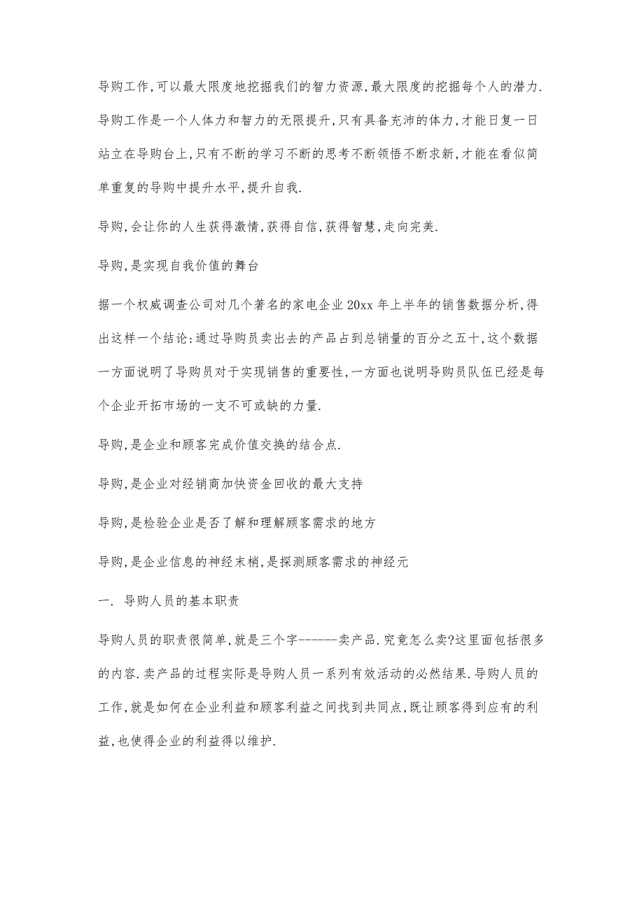 导购人员培训手册22900字_第2页