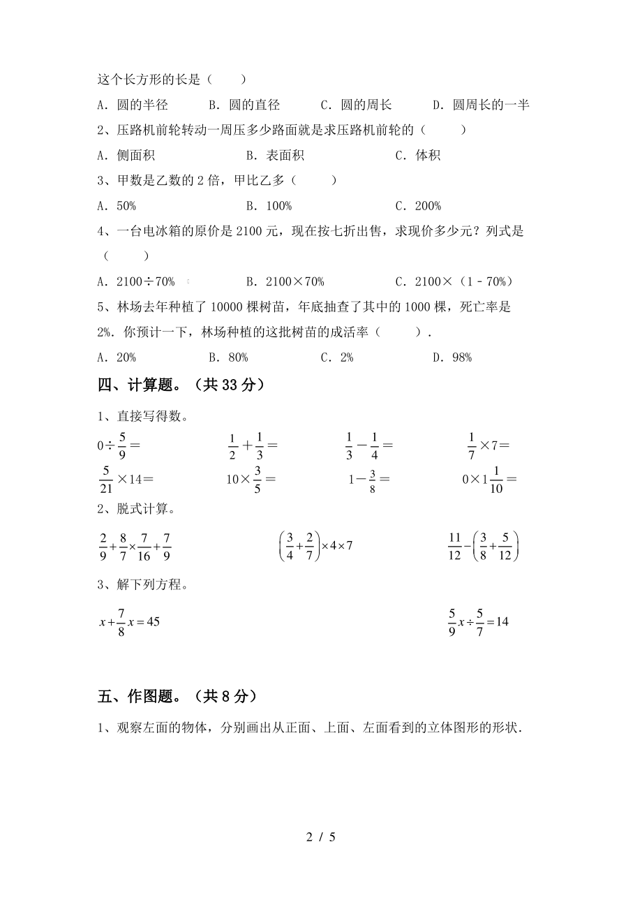 最新部编版六年级数学上册期末考试题附答案_第2页