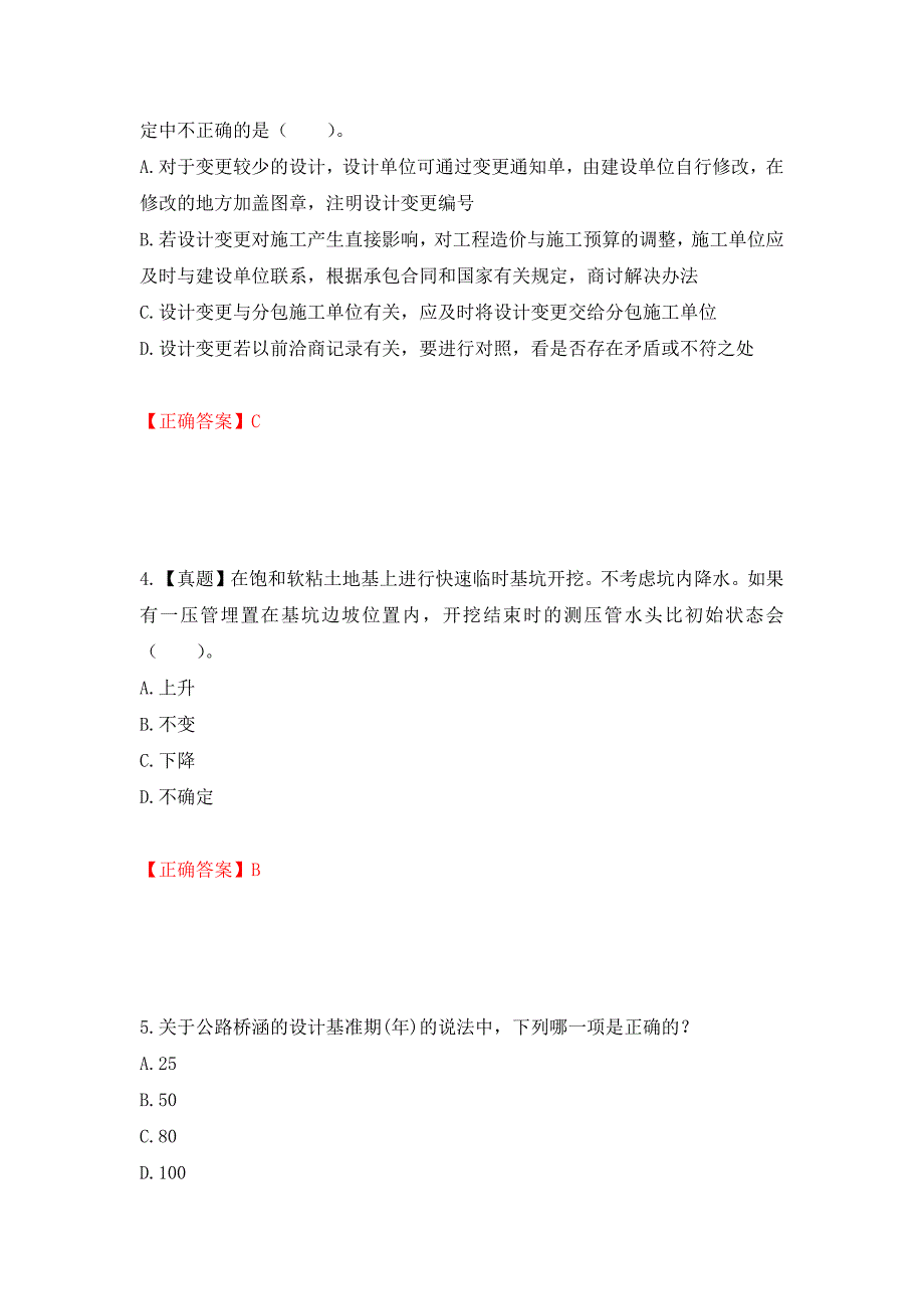 一级结构工程师专业考试试题押题卷（答案）（第61套）_第2页